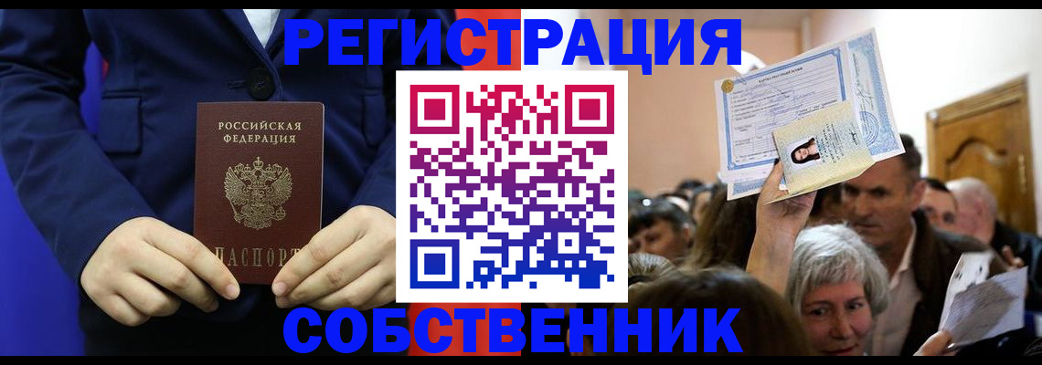 прописка в Новодвинске