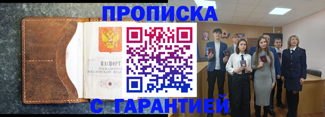 прописка 2025 в Новодвинске